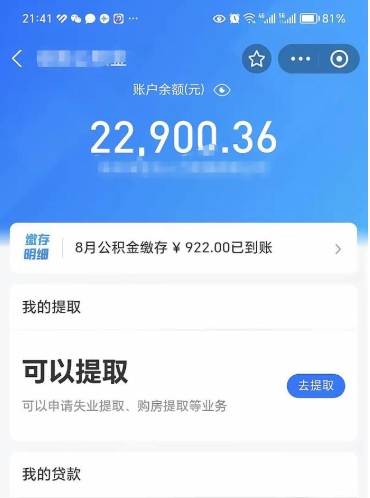 渑池离职后公积金可以取出多少（离职后公积金可以提取多少）